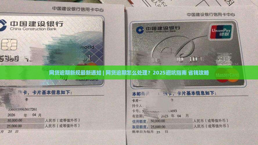 网贷逾期新规最新通知