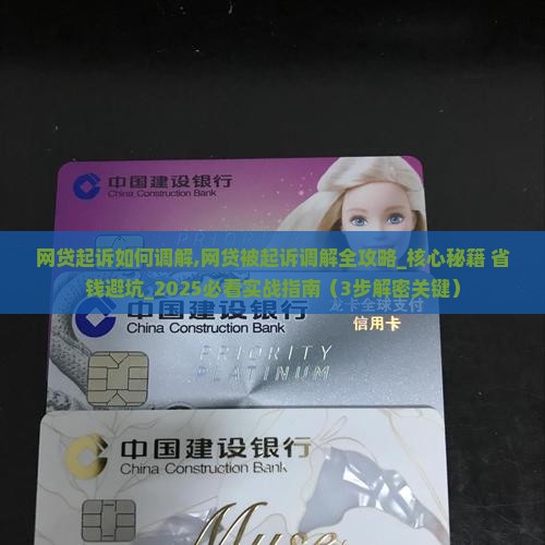 网贷起诉法院法院如何调解