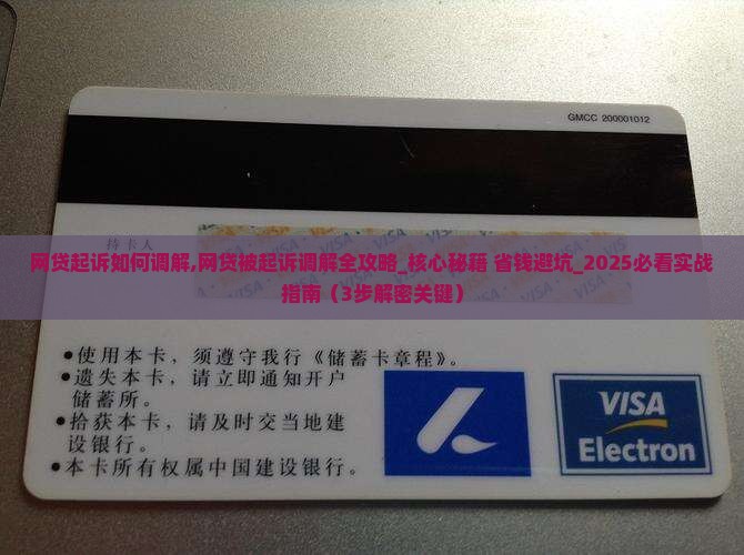 网贷起诉法院法院如何调解