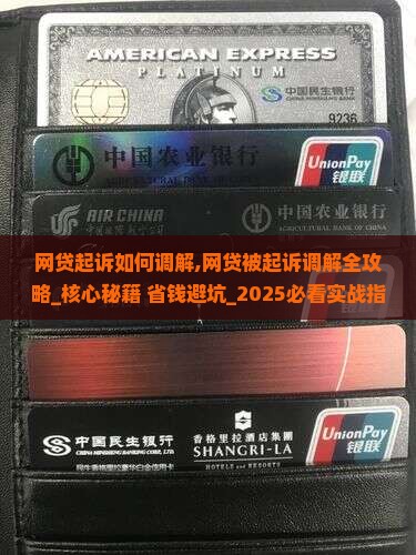网贷起诉法院法院如何调解