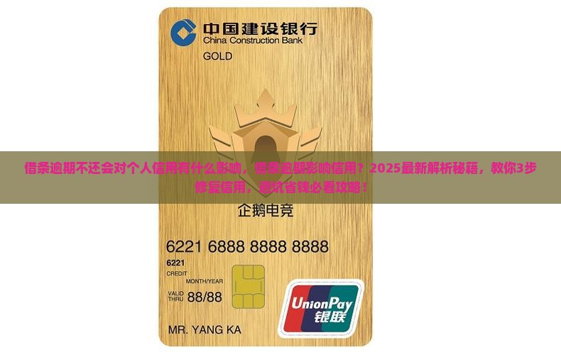 借条逾期不还会对个人信用有什么影响
