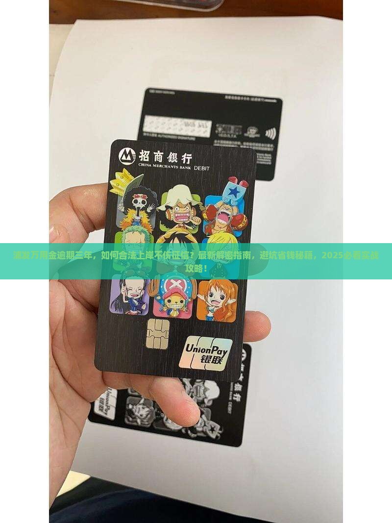 浦发万用金逾期三年