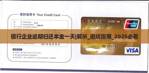 银行企业逾期归还本金一天怎么办