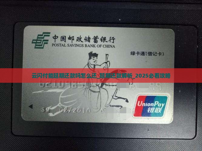 云闪付能延期还款吗怎么还