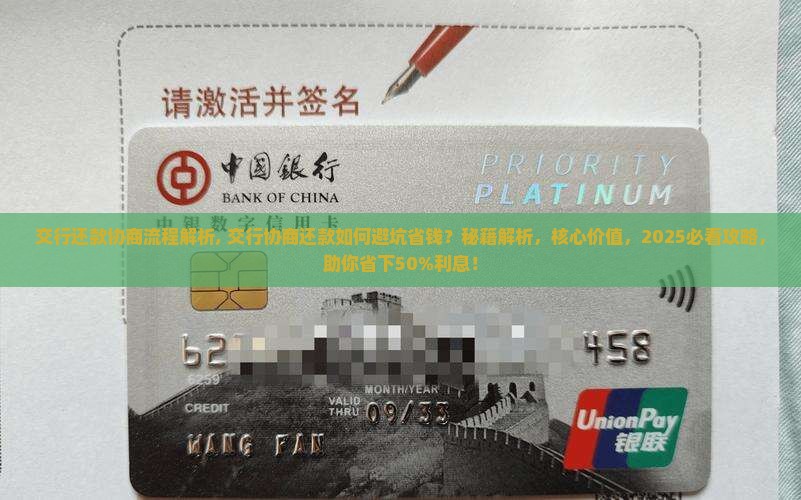 交行还款协商流程解析