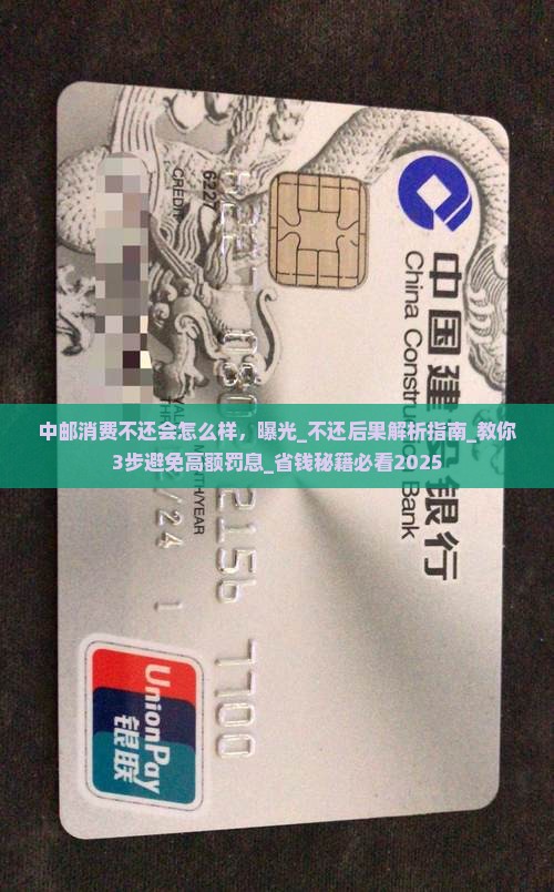 中邮消费不还会怎么样