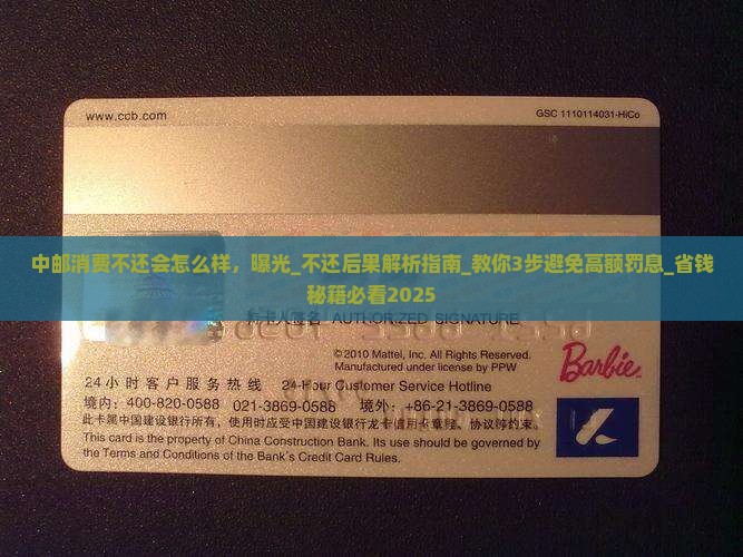 中邮消费不还会怎么样