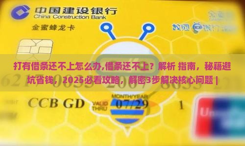 打有借条还不上怎么办
