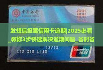发短信报案信用卡逾期