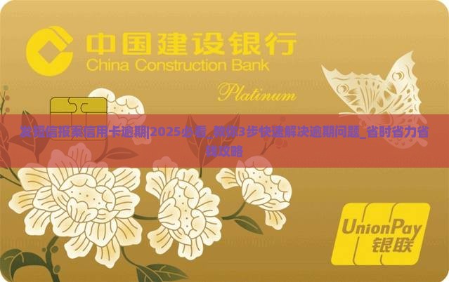 发短信报案信用卡逾期