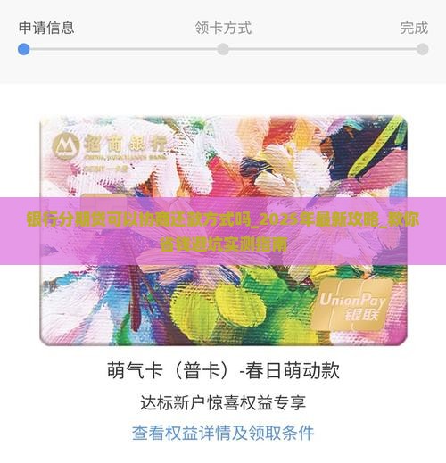 银行分期贷可以协商还款方式吗