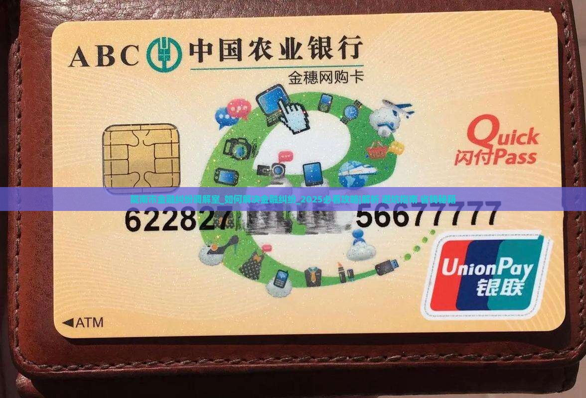 陇南市金融纠纷调解室