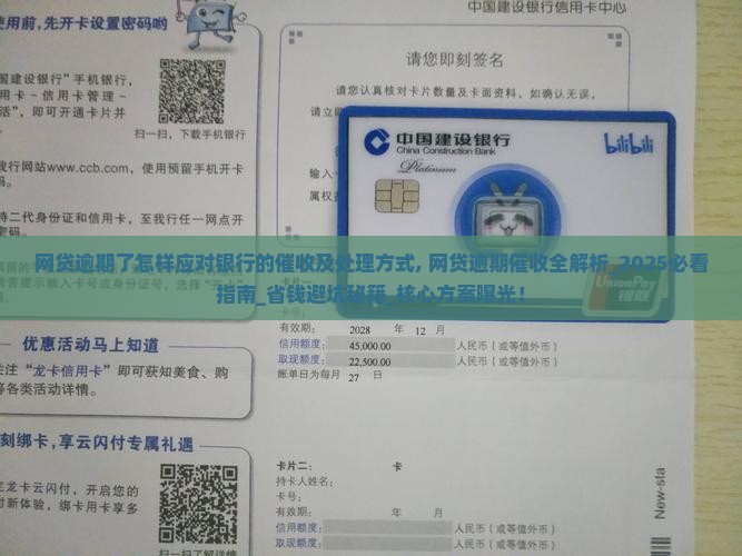 网贷逾期了怎样应对银行的催收及处理方式