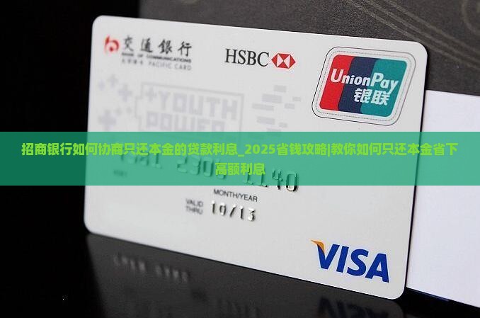招商银行如何协商只还本金的贷款利息