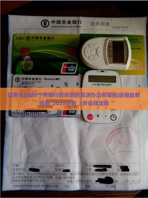 信用卡逾期5个月银行起诉后的解决办法有哪些