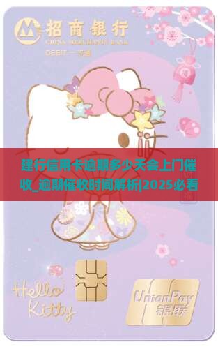 建行信用卡逾期多少天会上门催收