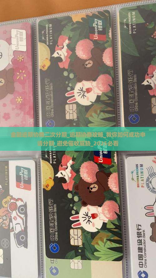招联金融逾期协商二次分期怎么办理