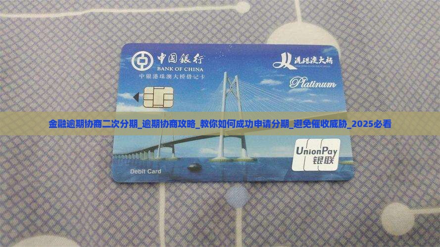 招联金融逾期协商二次分期怎么办理
