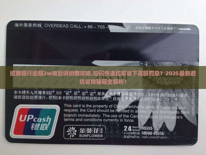 招商银行逾期2w被起诉协商攻略