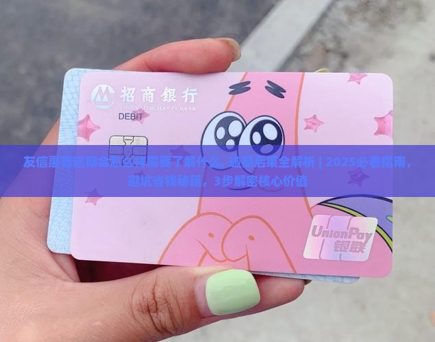 友信惠普逾期会怎么样需要了解什么