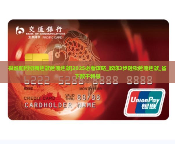 极融如何协商还款延期还款