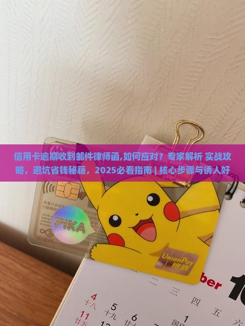 信用卡逾期收到邮件律师函
