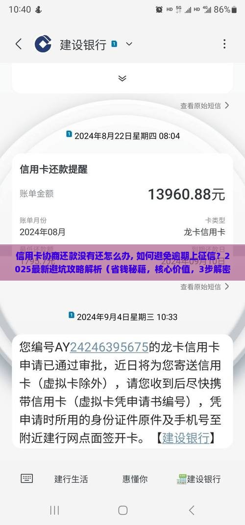 信用卡协商还款没有还怎么办