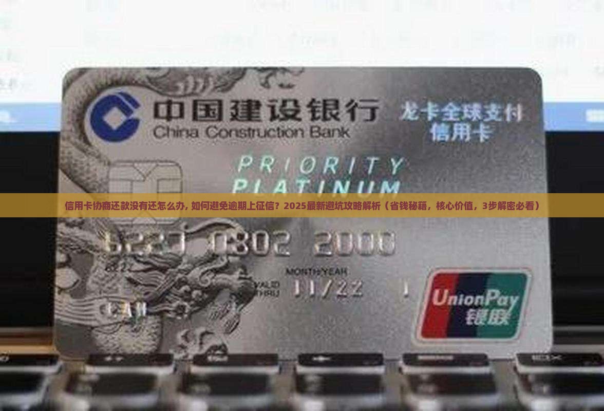 信用卡协商还款没有还怎么办
