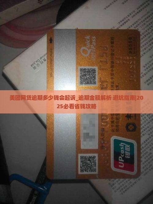 美团网贷逾期多少钱会起诉