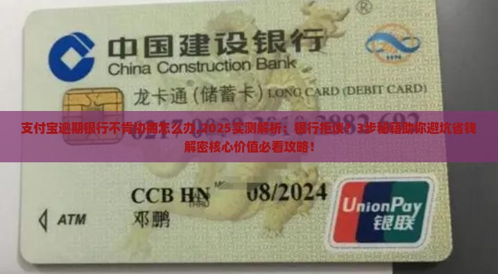 支付宝逾期银行不肯协商怎么办