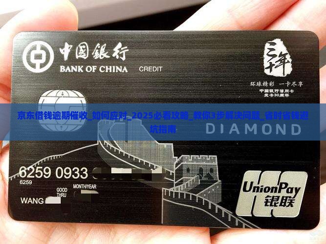 京东借钱逾期催收如何处理
