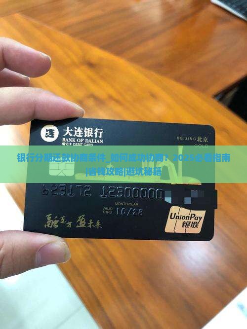 银行分期还款协商条件