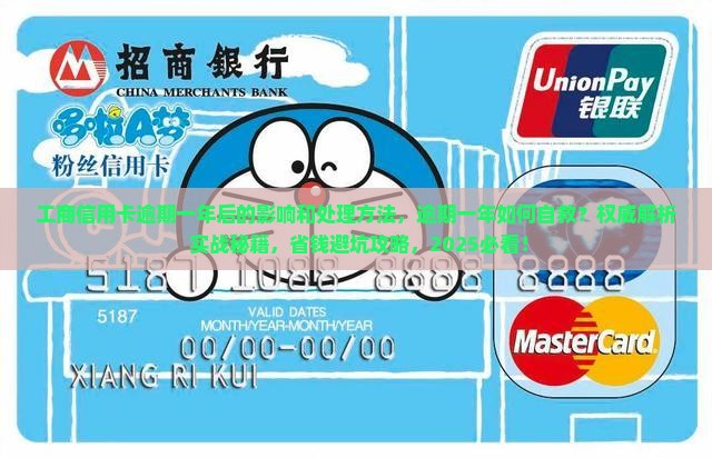 工商信用卡逾期一年后的影响和处理方法