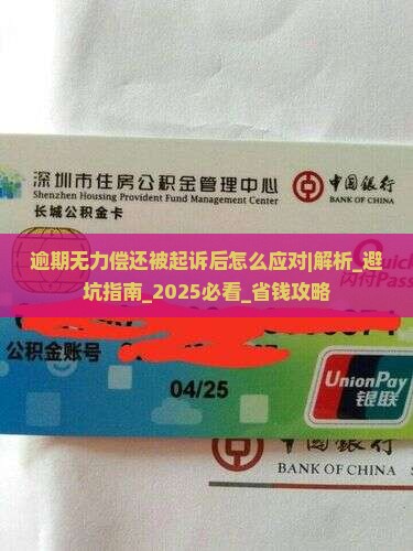 微粒贷逾期无力偿还被起诉后怎么应对