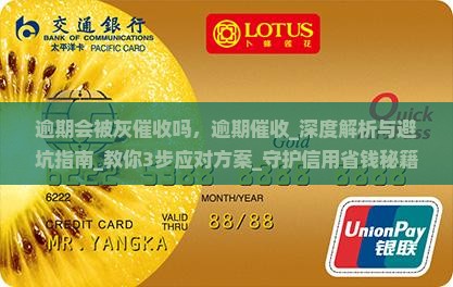 微粒贷逾期会被灰催收吗