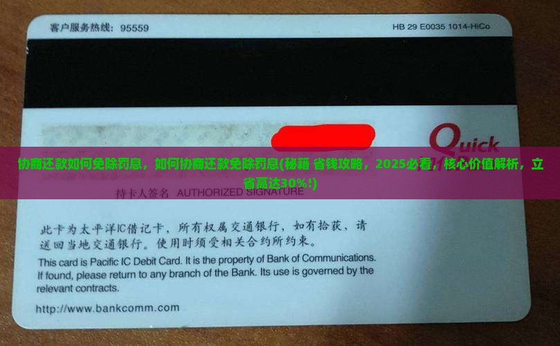 协商还款如何免除罚息
