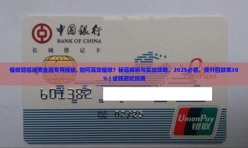 催收短信消费金融专用模板