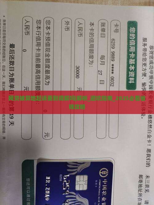 网贷被异地起诉要到法院调解吗怎么办