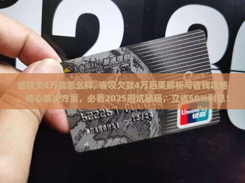 省呗欠4万会怎么样