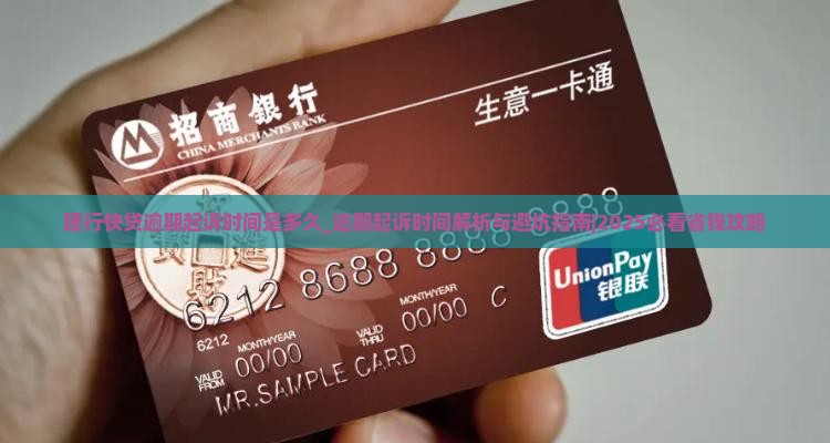 建行快贷逾期起诉时间是多久