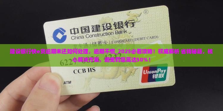 建设银行快e贷逾期未还如何处理