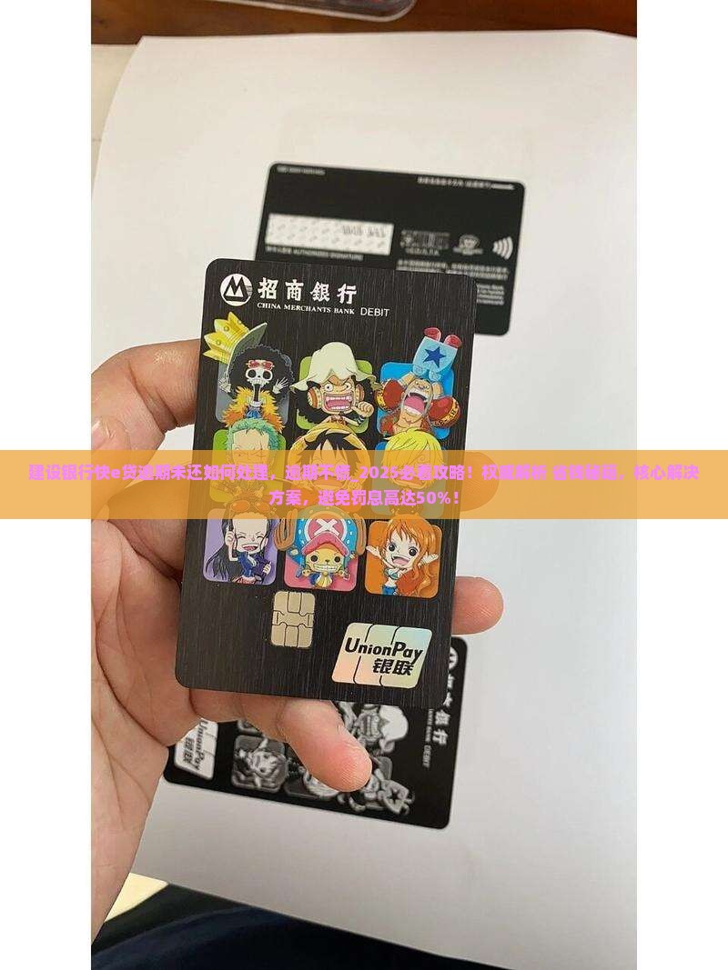 建设银行快e贷逾期未还如何处理