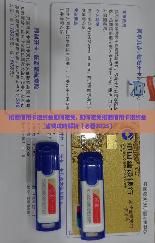 招商信用卡违约金如何避免