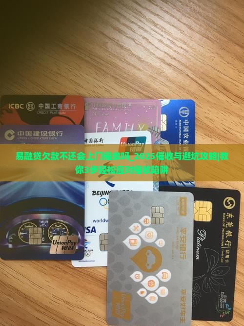 易融贷欠款不还会上门催缴吗