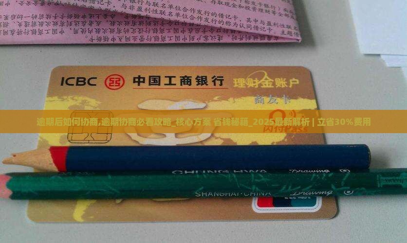 360借条逾期后如何协商