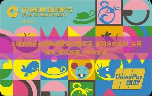 大地时贷还款协商流程及注意事项