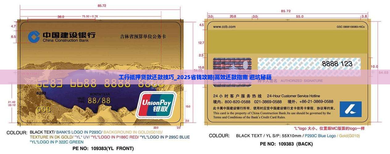 工行抵押贷款还款技巧