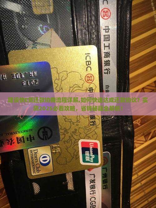 建设快E贷还款协商流程详解
