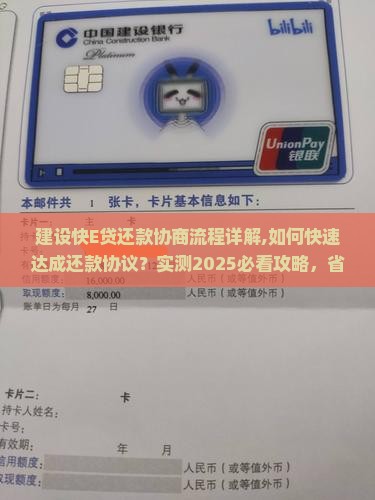 建设快E贷还款协商流程详解