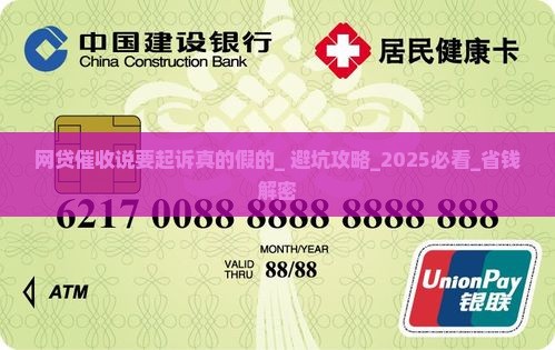 网贷催收说要起诉真的假的